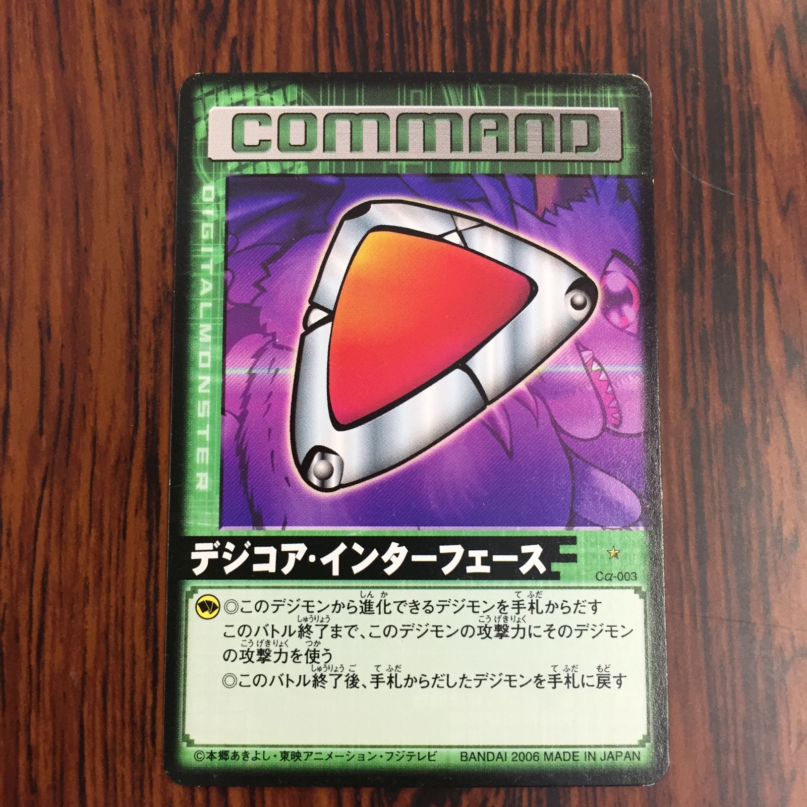3638217 カラテンモン Dα-103 デジタルモンスターカードゲームα D-α CODE デジモンバトルターミナル トレカ
