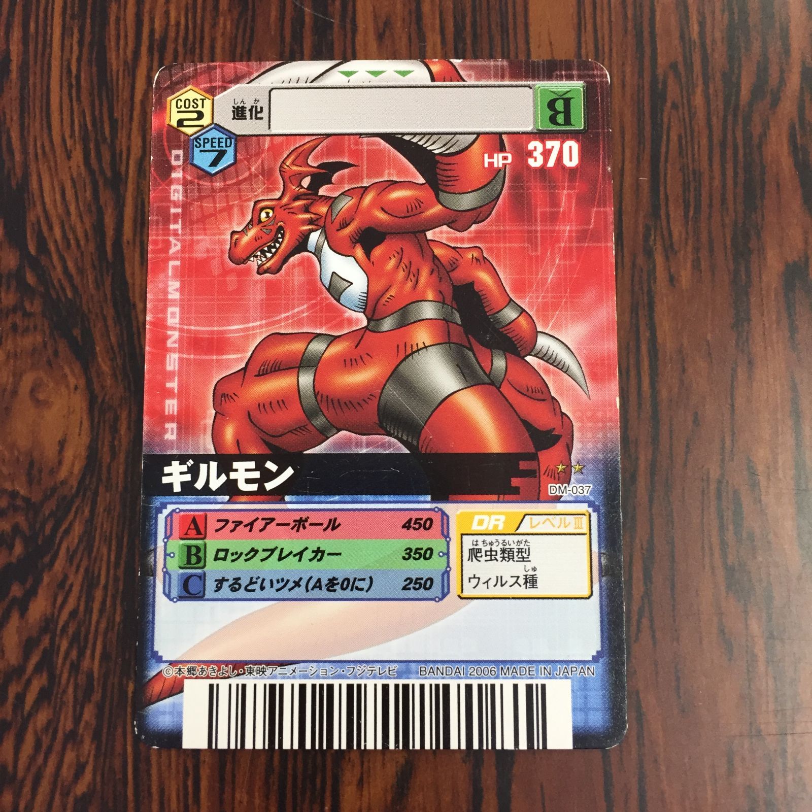 3638209 マンモン DM-029 デジタルモンスターカードゲームα D-α CODE デジモンバトルターミナル トレカ
