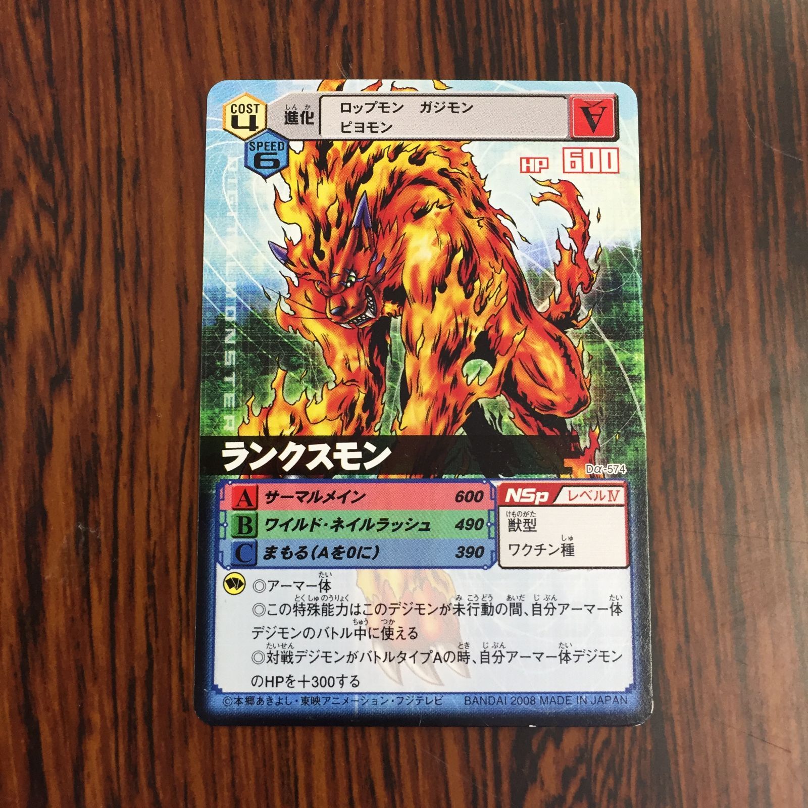 3638197 ギルモン DM-037 デジタルモンスターカードゲームα D-α CODE デジモンバトルターミナル トレカ
