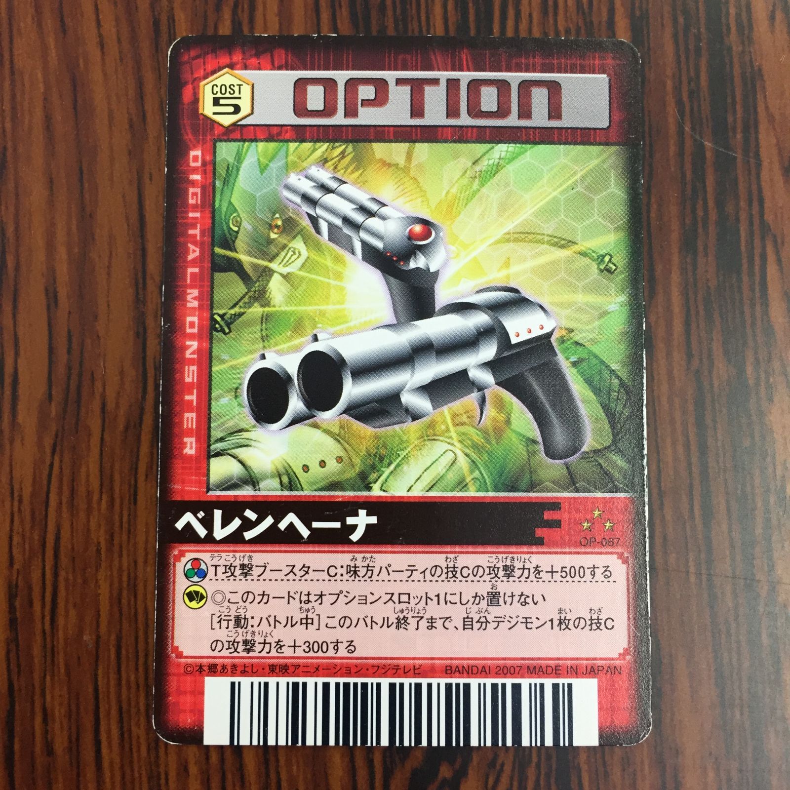 3638211 ティロモン DM-045 デジタルモンスターカードゲームα D-α CODE デジモンバトルターミナル トレカ
