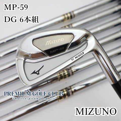 【中古】[B-ランク] アイアンセット ミズノ MP-59/DG 6本組/S200/25[4374]