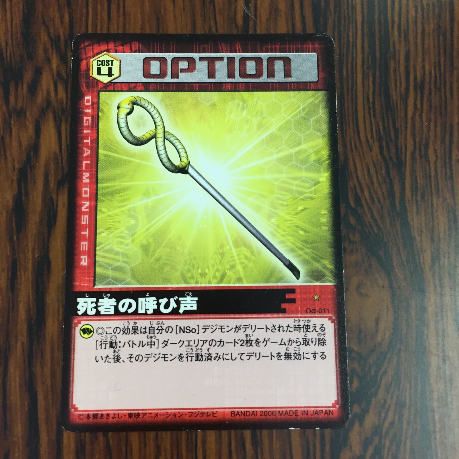3639247 死者の呼び声 Oα-011 デジタルモンスターカードゲームα D-α CODE デジモンバトルターミナル トレカ