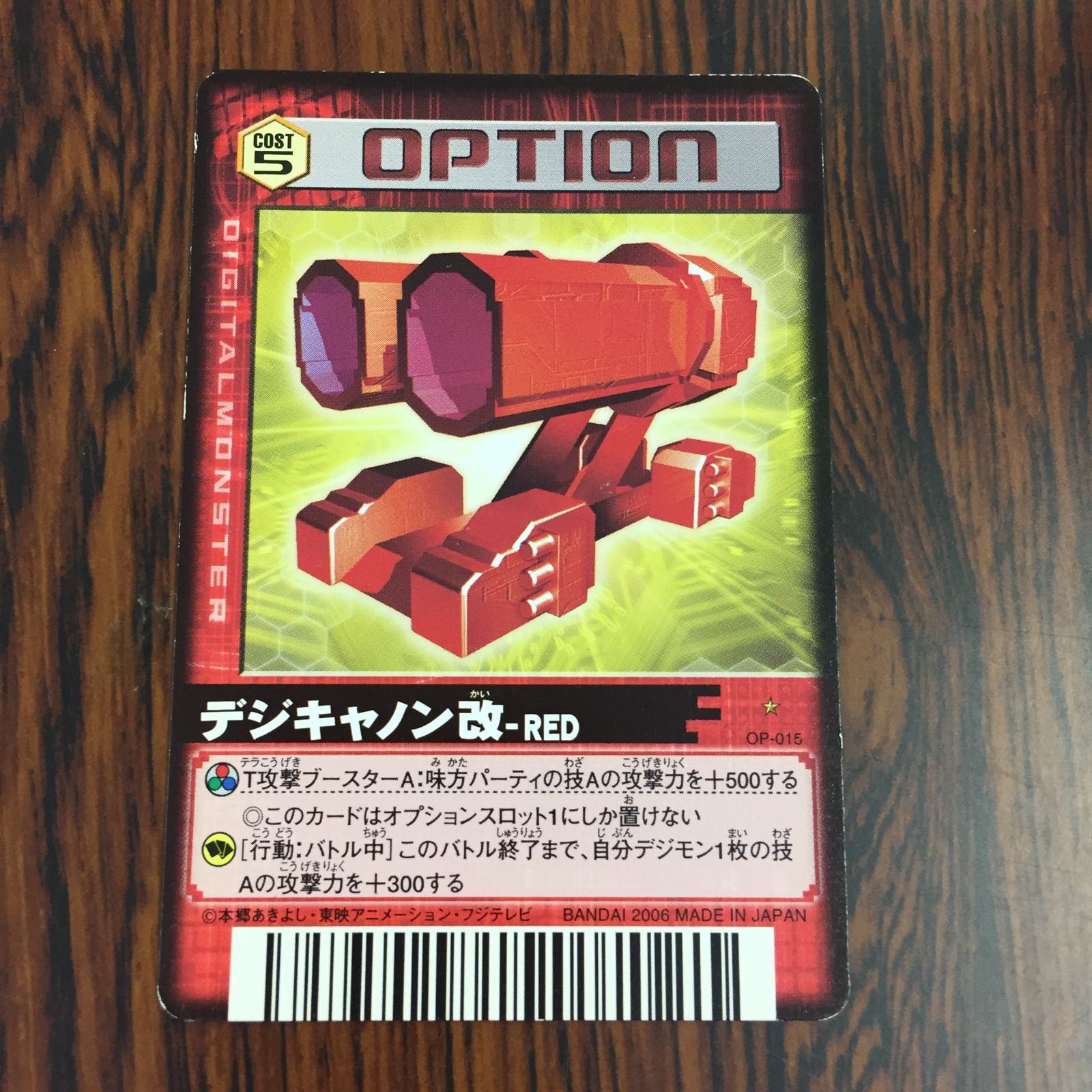 3639249 デジキャノン改-RED OP-015 デジタルモンスターカードゲームα D-α CODE デジモンバトルターミナル トレカ 11,099円