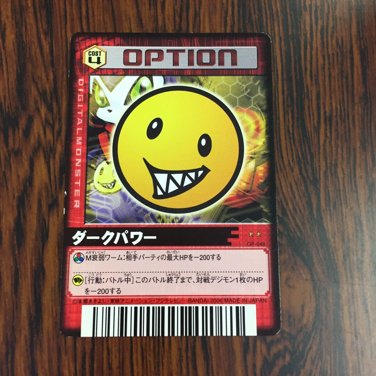 3639245 ダークパワー OP-048 デジタルモンスターカードゲームα D-α CODE デジモンバトルターミナル トレカ