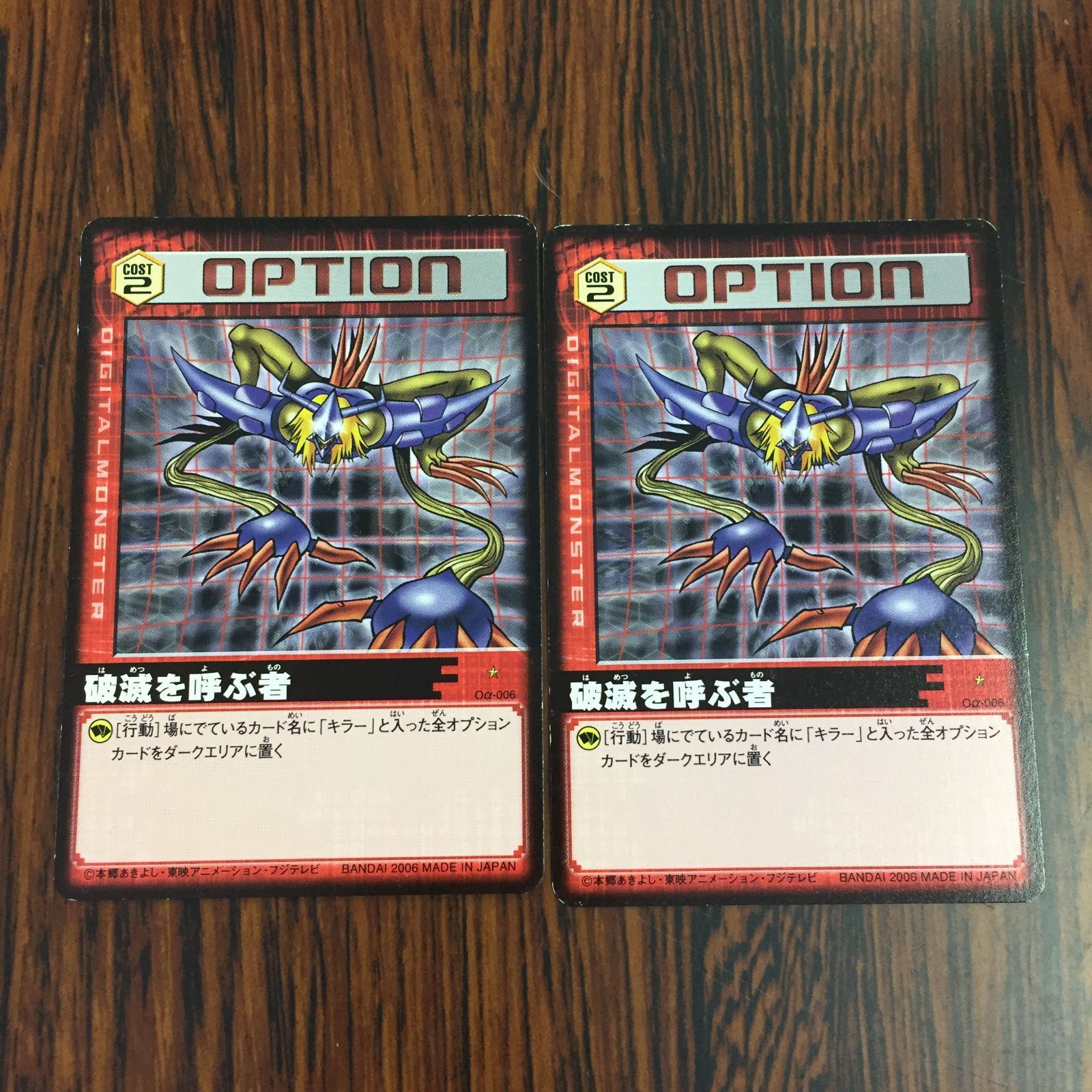 3639237 破滅を呼ぶ者 Oα-006 デジタルモンスターカードゲームα D-α CODE デジモンバトルターミナル トレカ