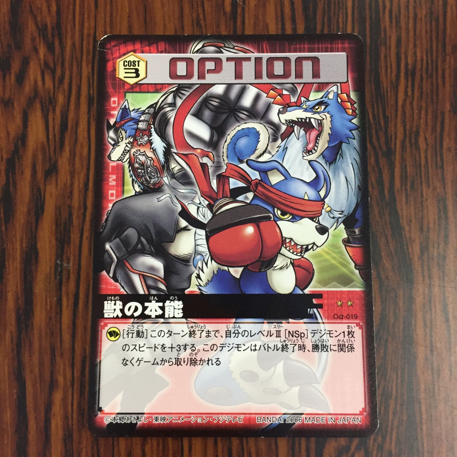 3639241 獣の本能 Oα-019 デジタルモンスターカードゲームα D-α CODE デジモンバトルターミナル トレカ