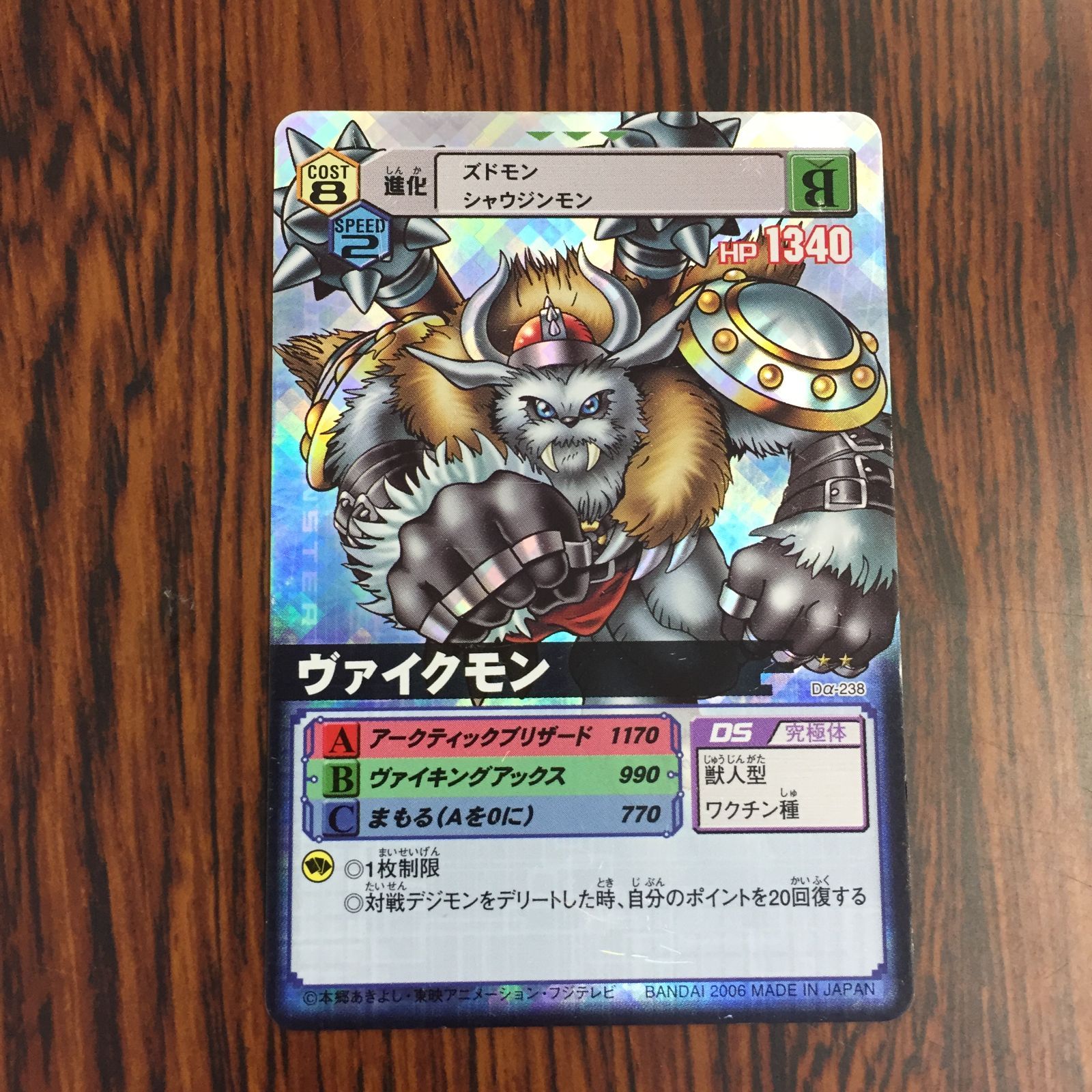 3639141 ヴァイクモン Dα-238 デジタルモンスターカードゲームα D-α CODE デジモンバトルターミナル トレカ 10,949円