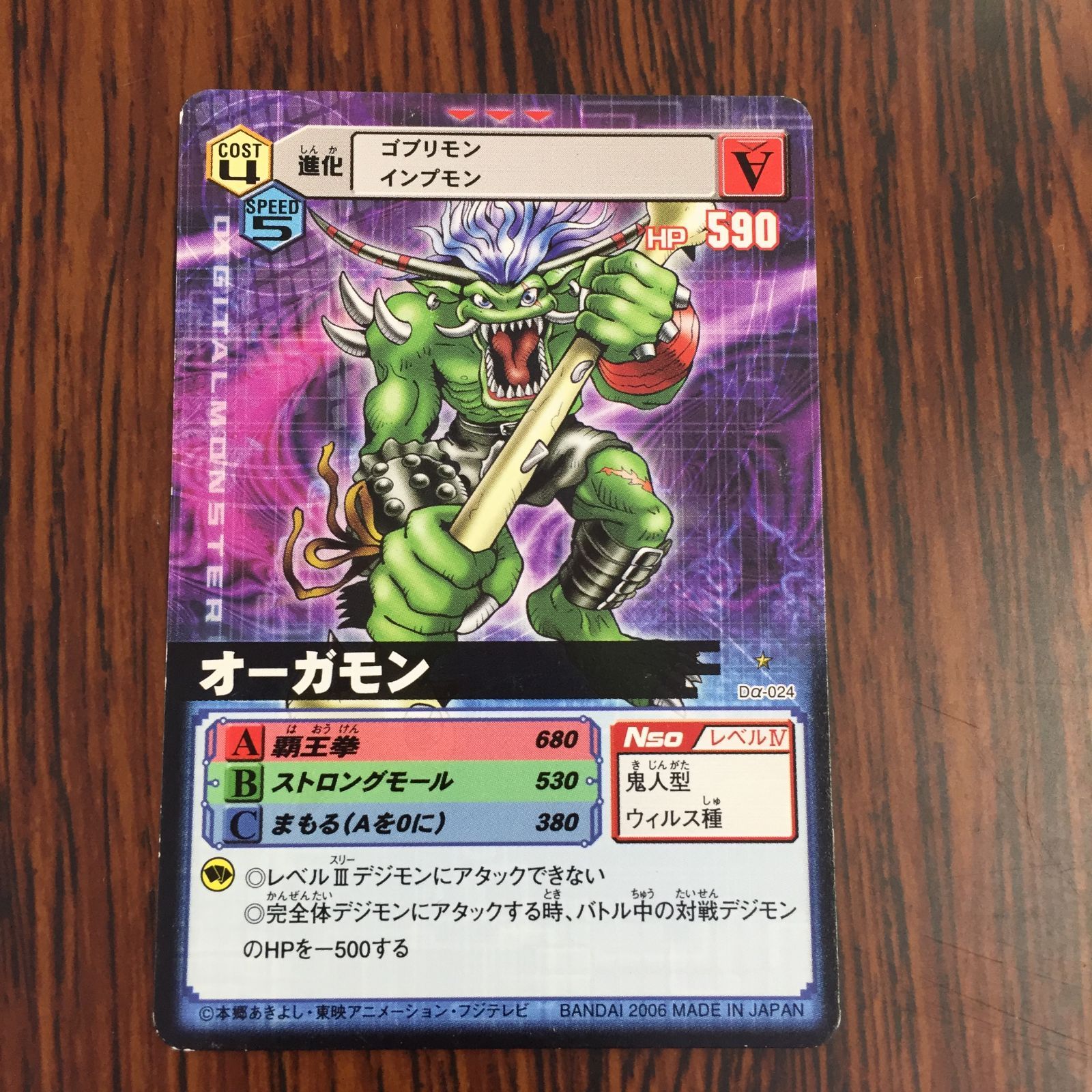 3639069 オーガモン Dα-024 デジタルモンスターカードゲームα D-α CODE デジモンバトルターミナル トレカ