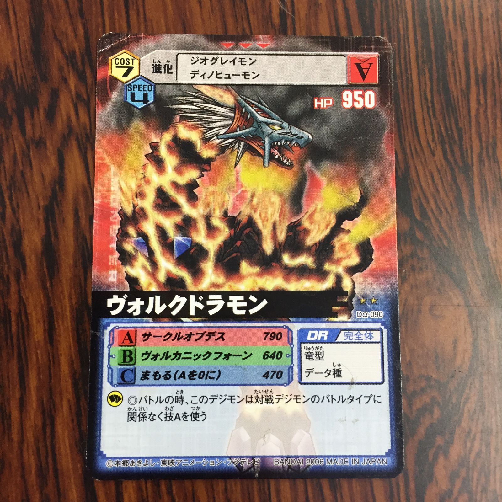 3639127 ヴォルクドラモン Dα-090 デジタルモンスターカードゲームα D-α CODE デジモンバトルターミナル トレカ 11,699円
