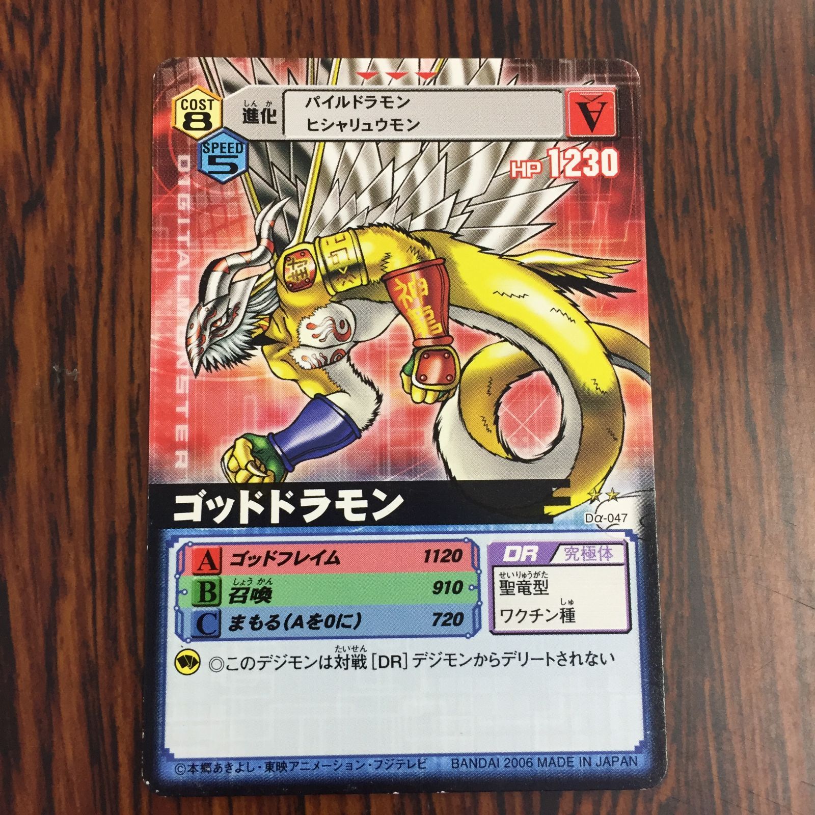 3639149 ゴッドドラモン Dα-047 デジタルモンスターカードゲームα D-α CODE デジモンバトルターミナル トレカ 11,099円