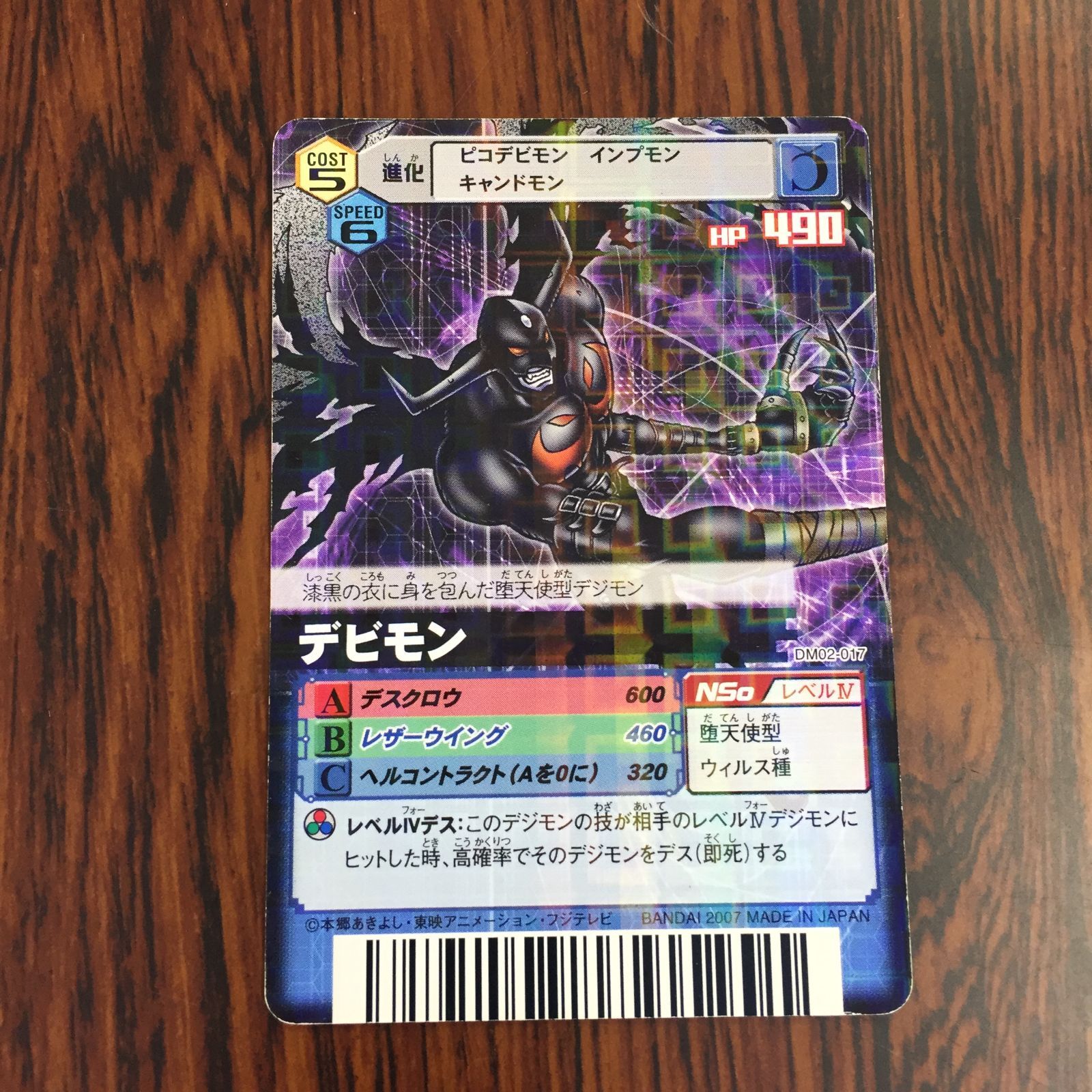 3639091 デビモン DM02-017 デジタルモンスターカードゲームα D-α CODE デジモンバトルターミナル トレカ