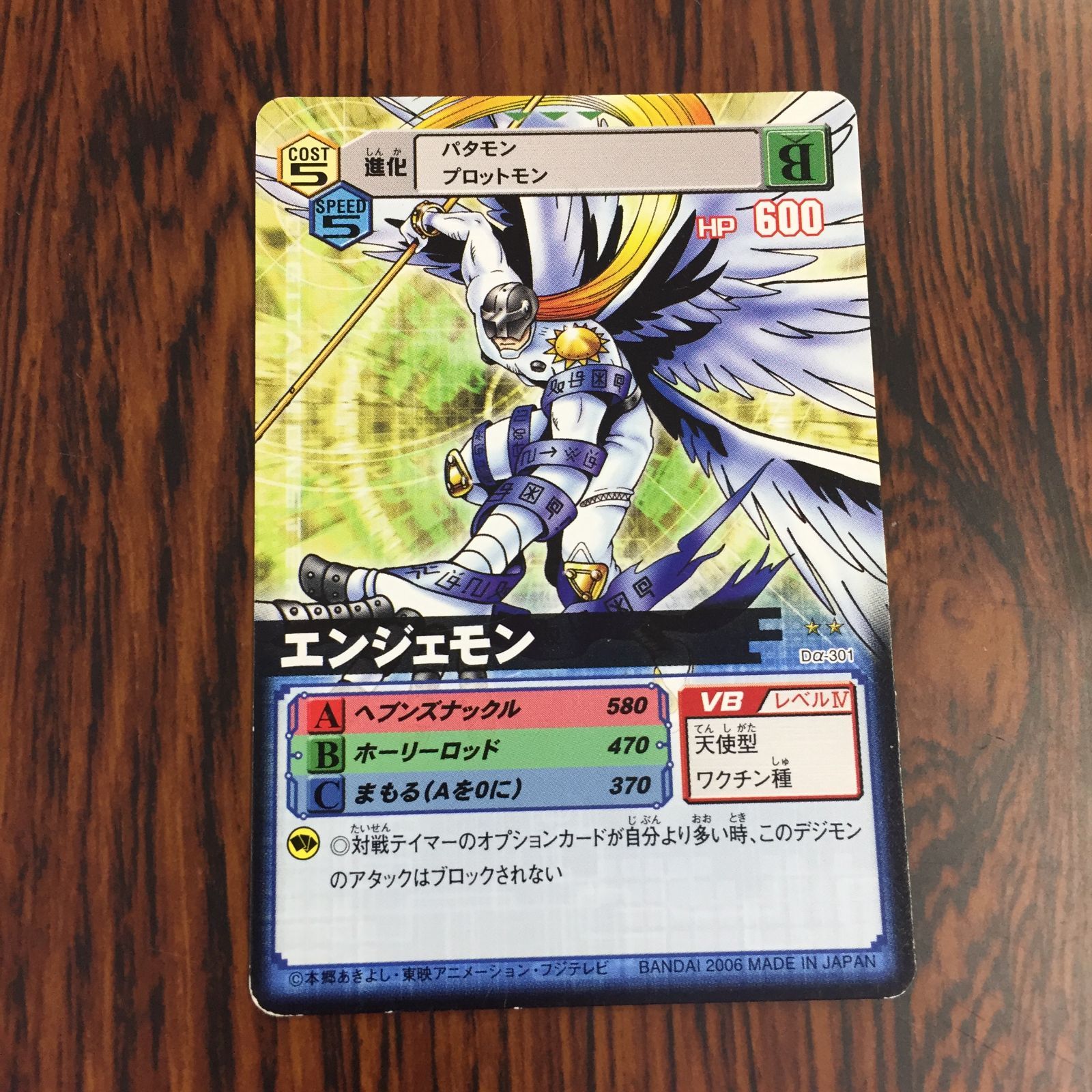 3639103 エンジェモン Dα-301 デジタルモンスターカードゲームα D-α CODE デジモンバトルターミナル トレカ 11,699円