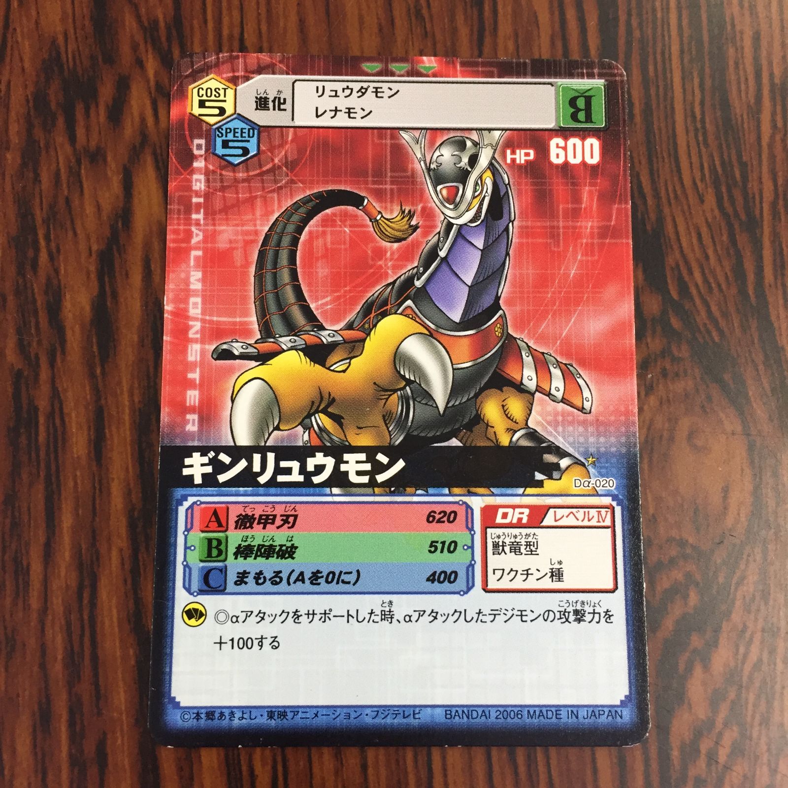 3639105 ギンリュウモン Dα-020 デジタルモンスターカードゲームα D-α CODE デジモンバトルターミナル トレカ