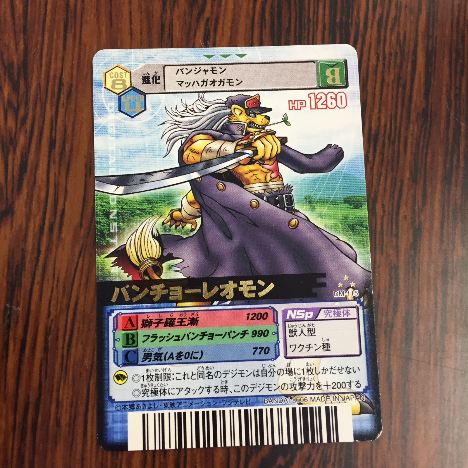 3639193 バンチョーレオモン DM-115 デジタルモンスターカードゲームα D-α CODE デジモンバトルターミナル トレカ 11,699円
