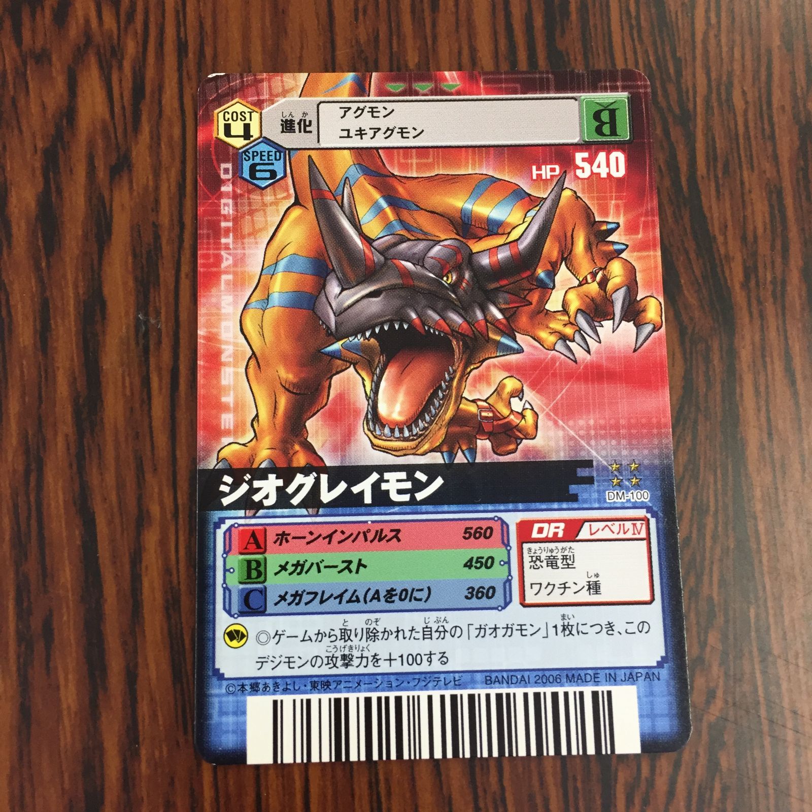 3639085 ジオグレイモン DM-100 デジタルモンスターカードゲームα D-α CODE デジモンバトルターミナル トレカ