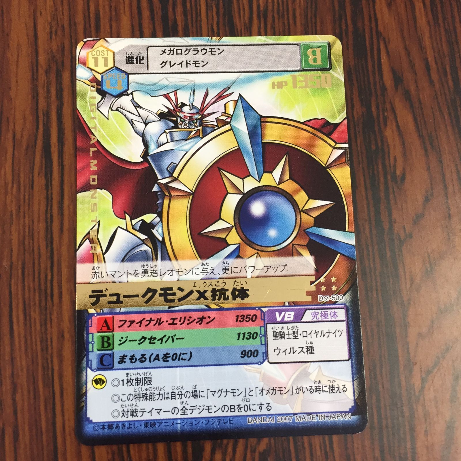 3639201 デュークモンX抗体 Dα-500 デジタルモンスターカードゲームα D-α CODE デジモンバトルターミナル トレカ