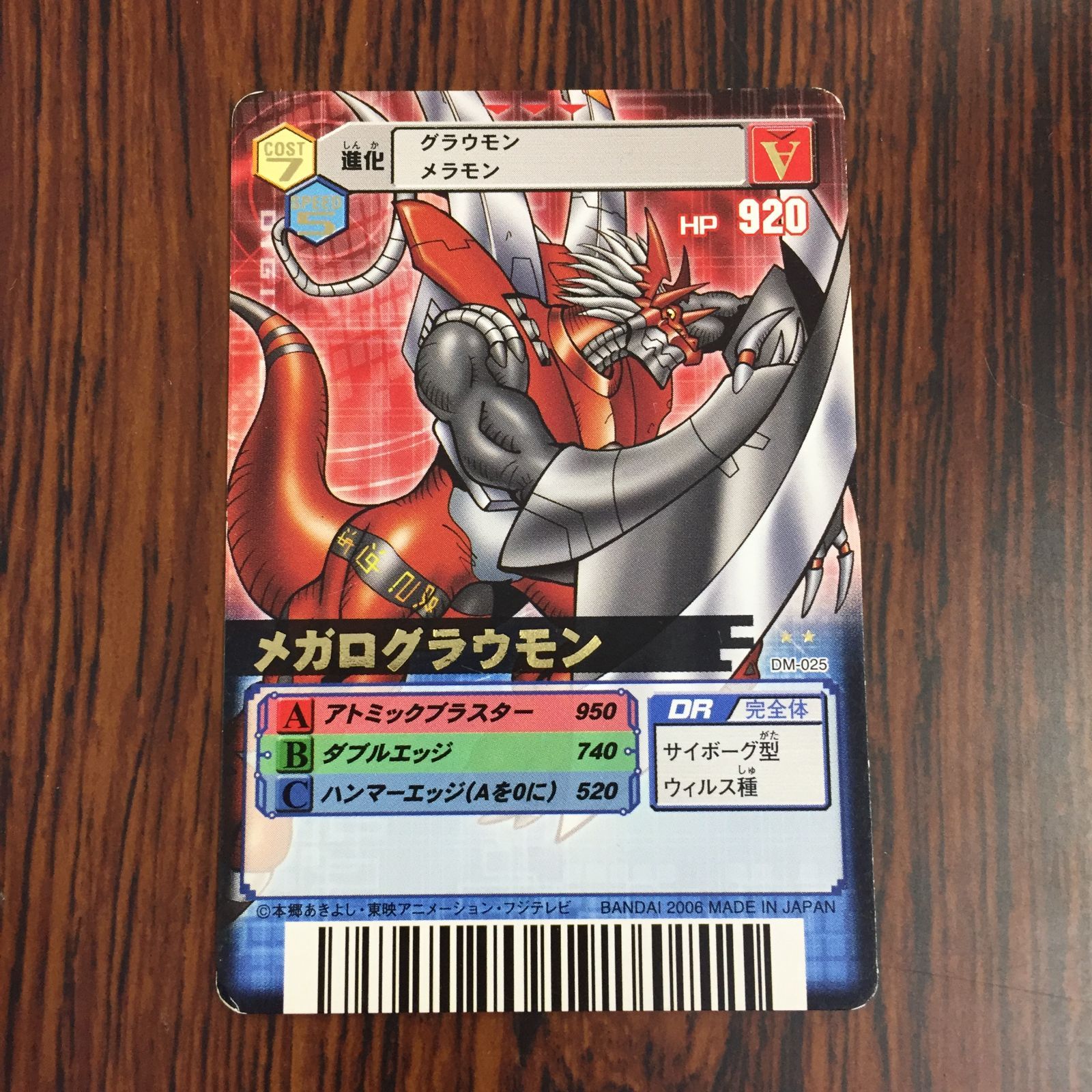 3639191 メガログラウモン DM-025 デジタルモンスターカードゲームα D-α CODE デジモンバトルターミナル トレカ