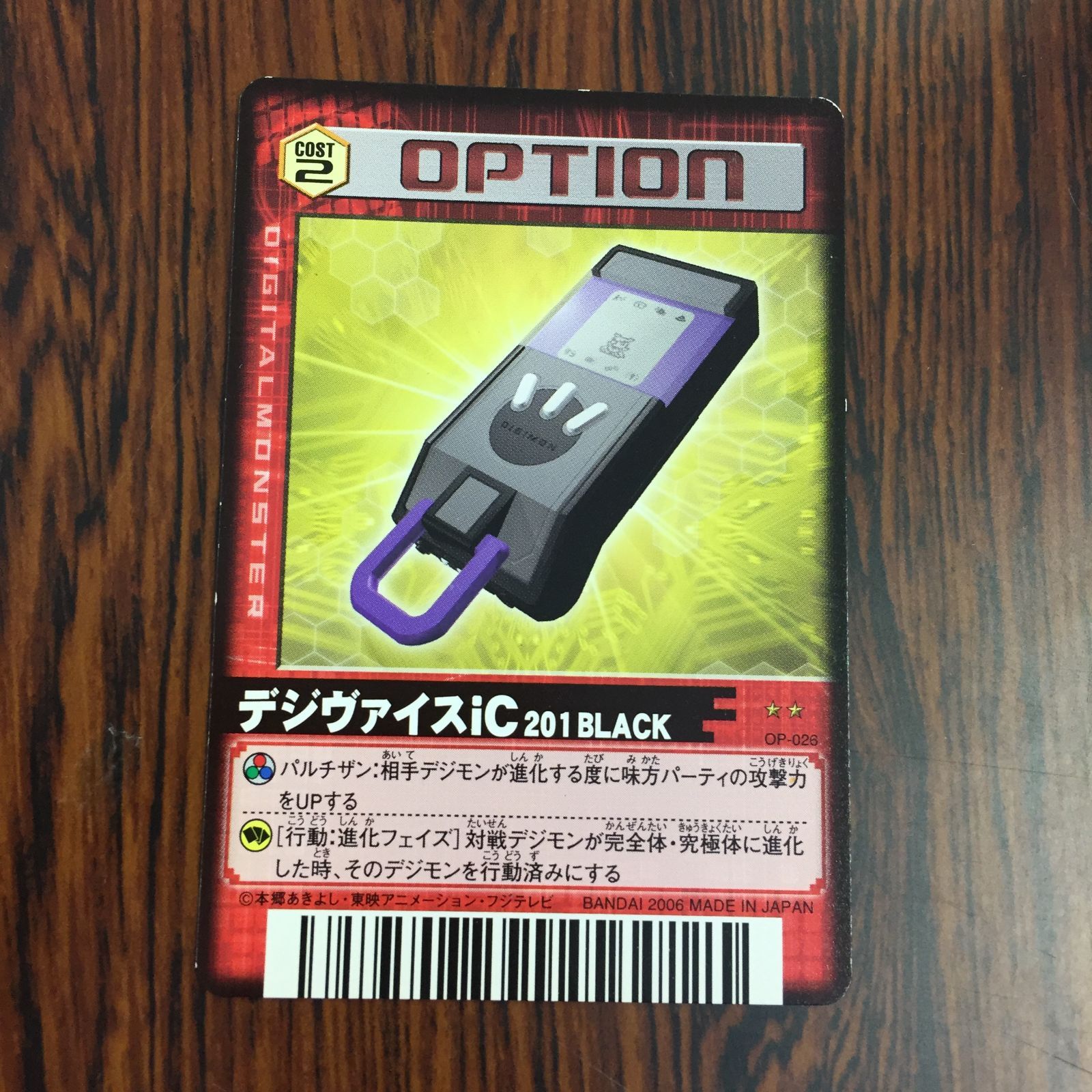 3639231 デジヴァイスIC 201BLACK OP-026 デジタルモンスターカードゲームα D-α CODE デジモンバトルターミナル トレカ