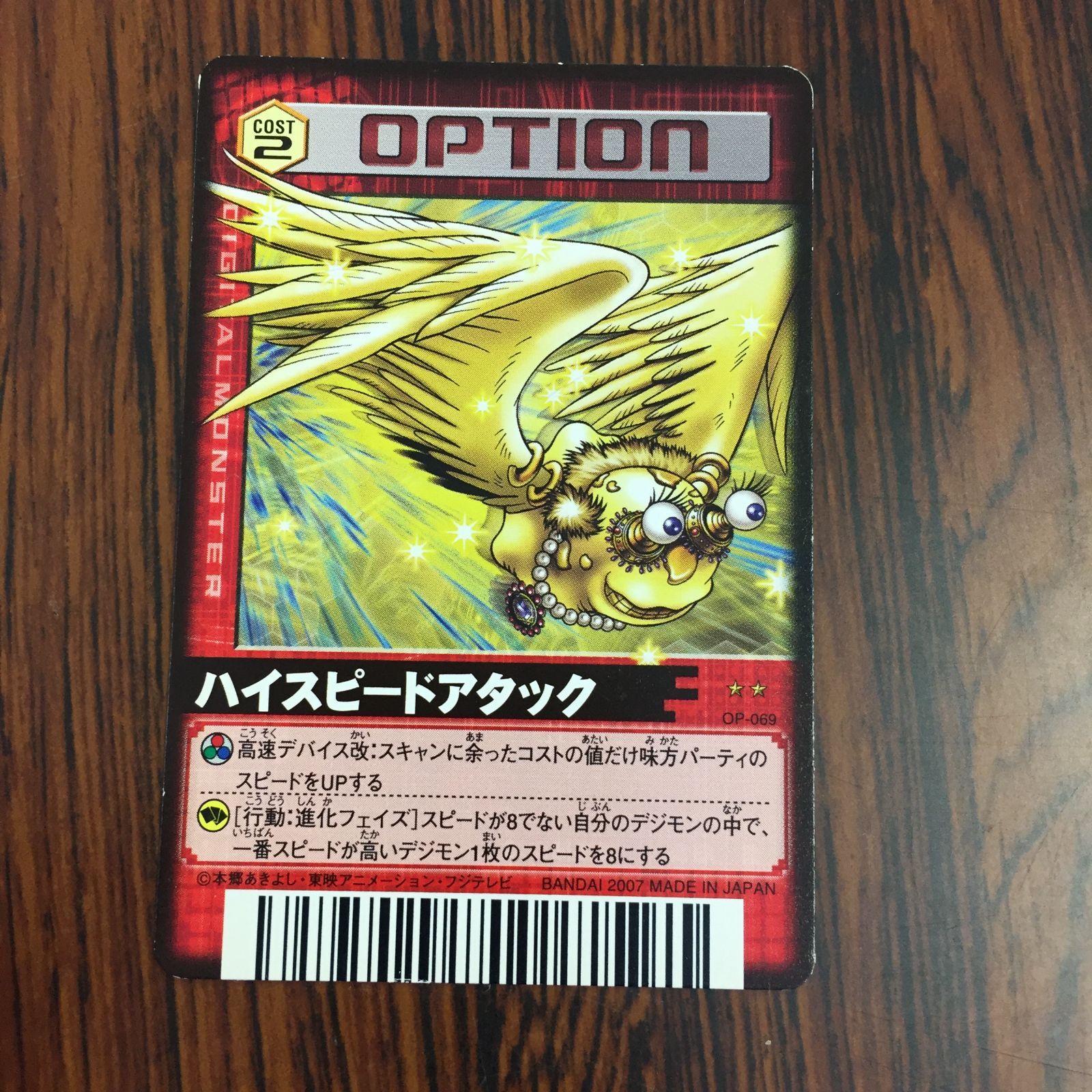 3639233 ハイスピードアタック OP-089 デジタルモンスターカードゲームα D-α CODE デジモンバトルターミナル トレカ