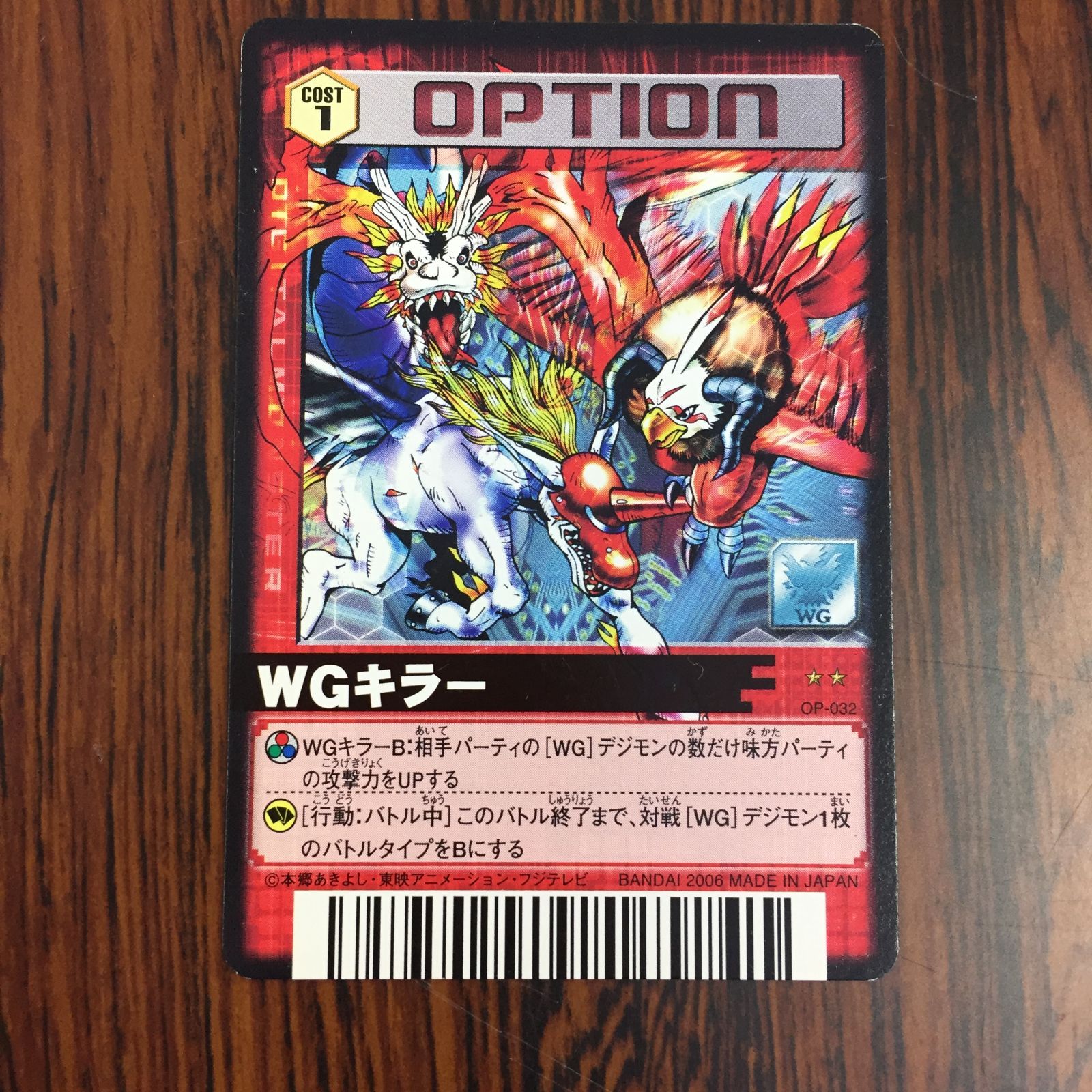 3639225 WGキラー OP-032 デジタルモンスターカードゲームα D-α CODE デジモンバトルターミナル トレカ