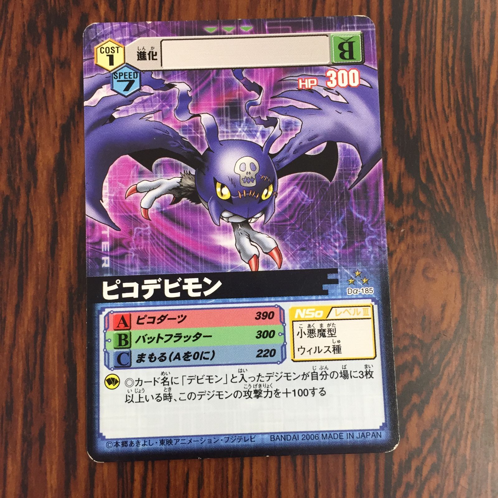 3639017 ピコデビモン Dα-185 デジタルモンスターカードゲームα D-α CODE デジモンバトルターミナル トレカ 11,699円