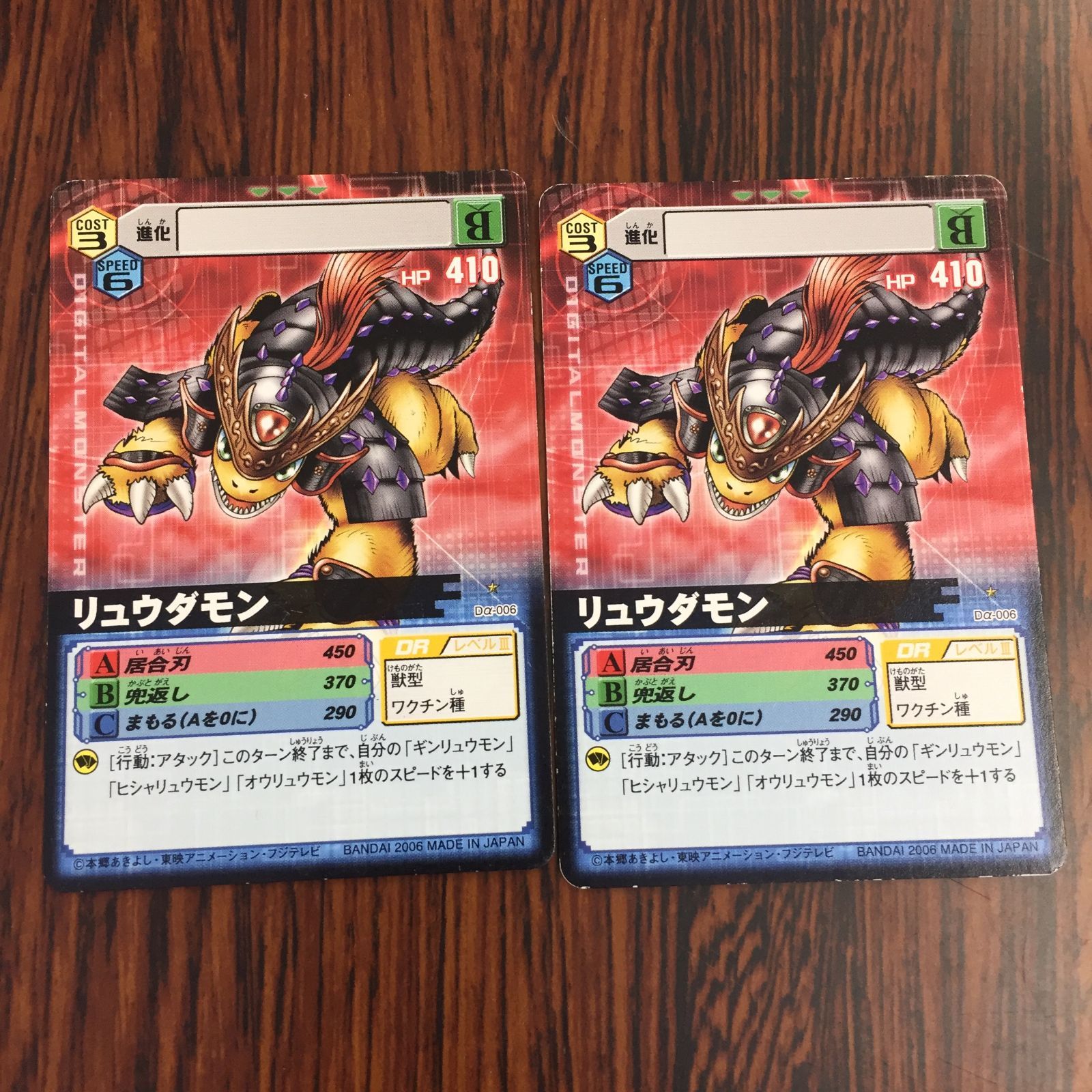 3639053 リュウダモン Dα-006 デジタルモンスターカードゲームα D-α CODE デジモンバトルターミナル トレカ