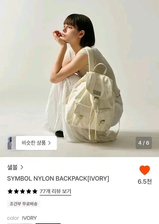 実際に着用2回) 샐러드ボールズ シンボル ナイロン バックパック アイボリー