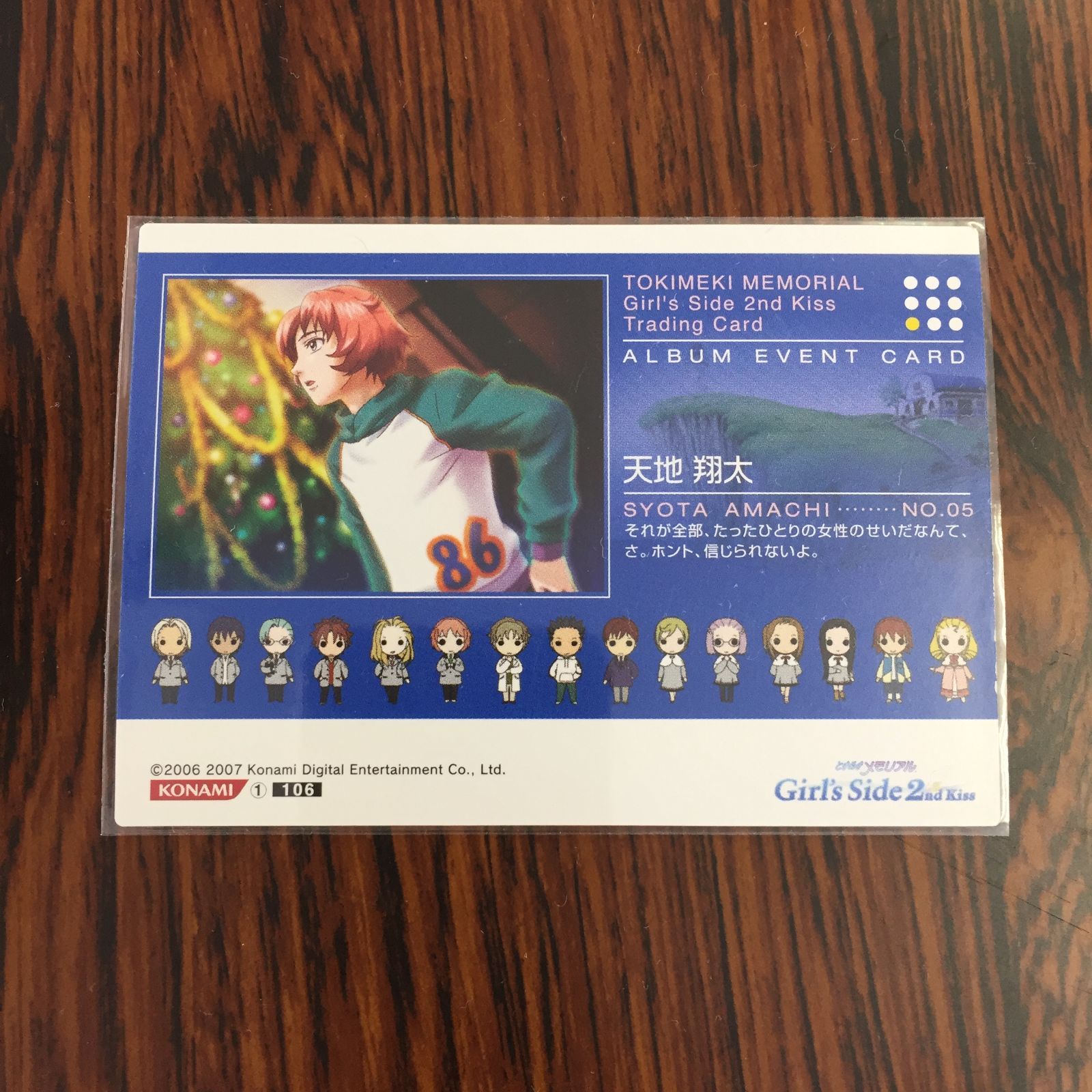 3646071 天地翔太 106 ときめきメモリアル Girl's Side 2nd Kiss トレーディングカード ALBUM EVENT CARD コナミ トレカ
