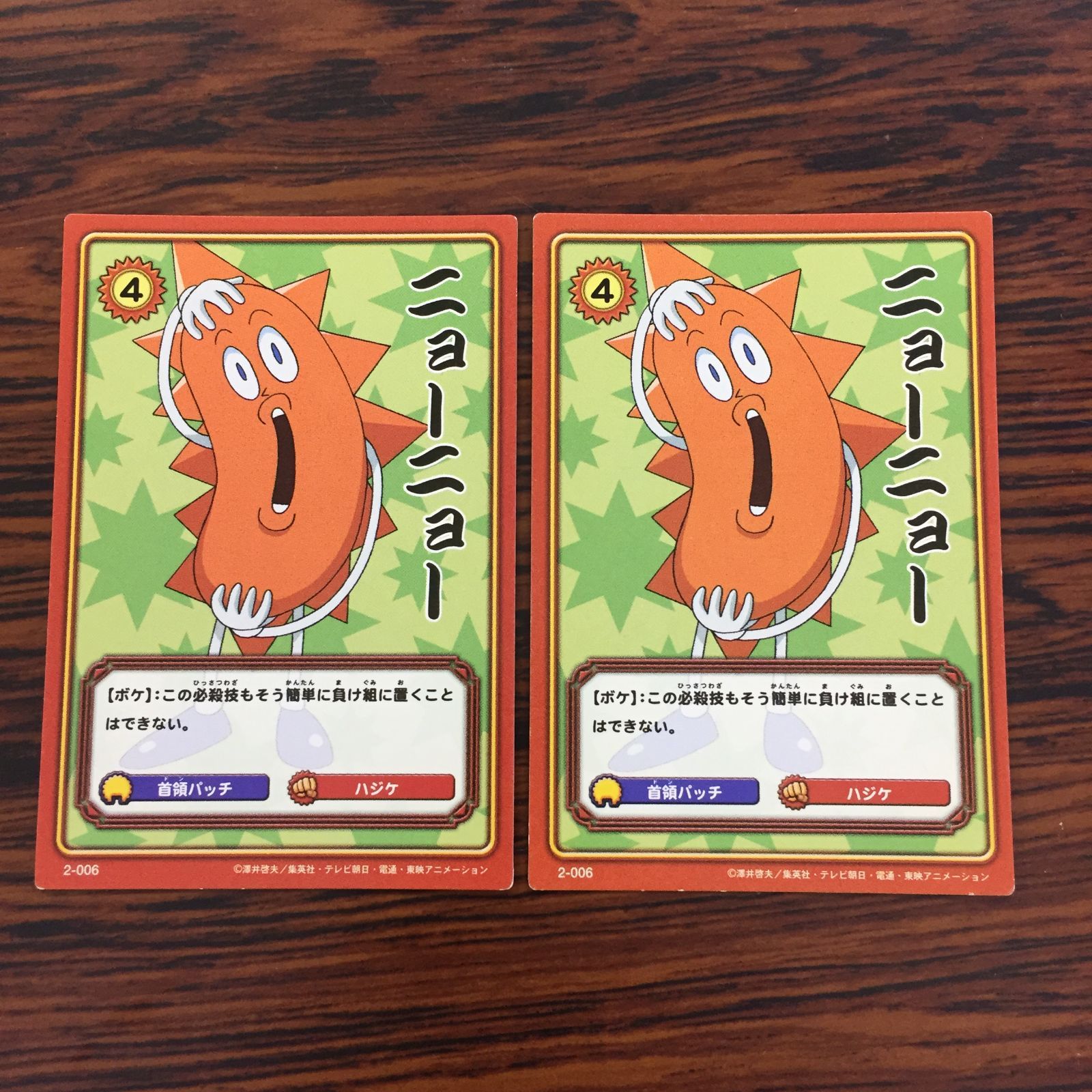 3650025 ニョーニョー 2-006 ボボボーボ・ボーボボ ハジケカードゲーム KONAMI トレカ