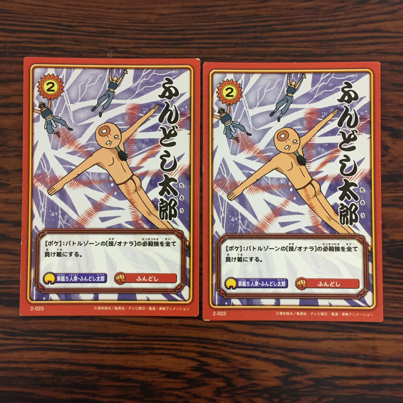 3650039 ふんどし太郎 2-023 ボボボーボ・ボーボボ ハジケカードゲーム KONAMI トレカ