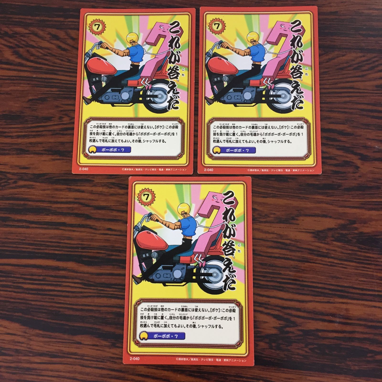 3650065 これが答えだ 2-040 ボボボーボ・ボーボボ ハジケカードゲーム KONAMI トレカ