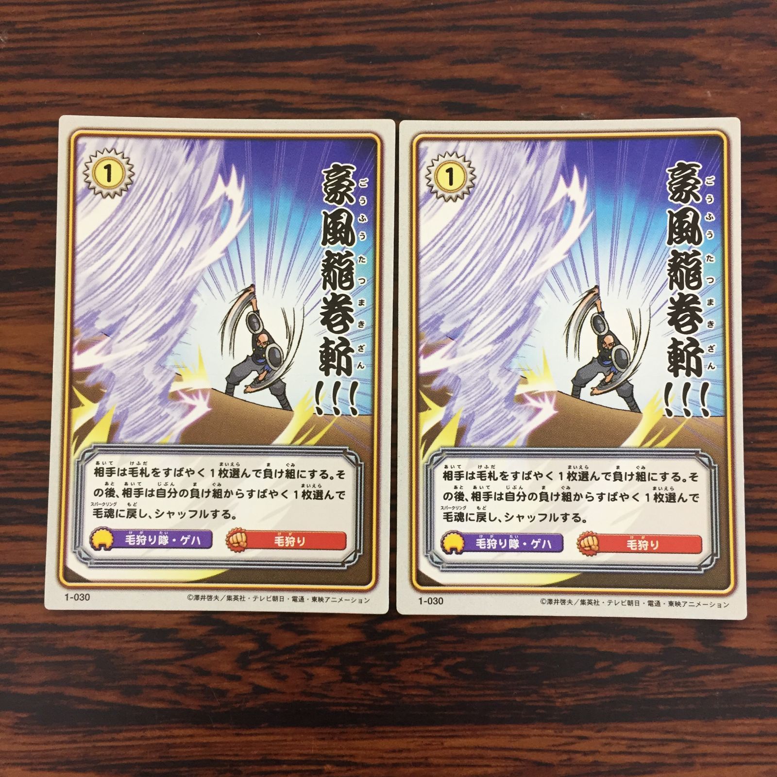 3650143 豪風竜巻斬 1-030 ボボボーボ・ボーボボ ハジケカードゲーム KONAMI トレカ