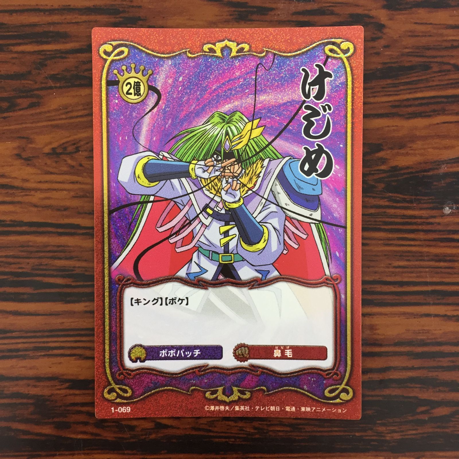 3650157 けじめ 1-069 ボボボーボ・ボーボボ ハジケカードゲーム KONAMI トレカ
