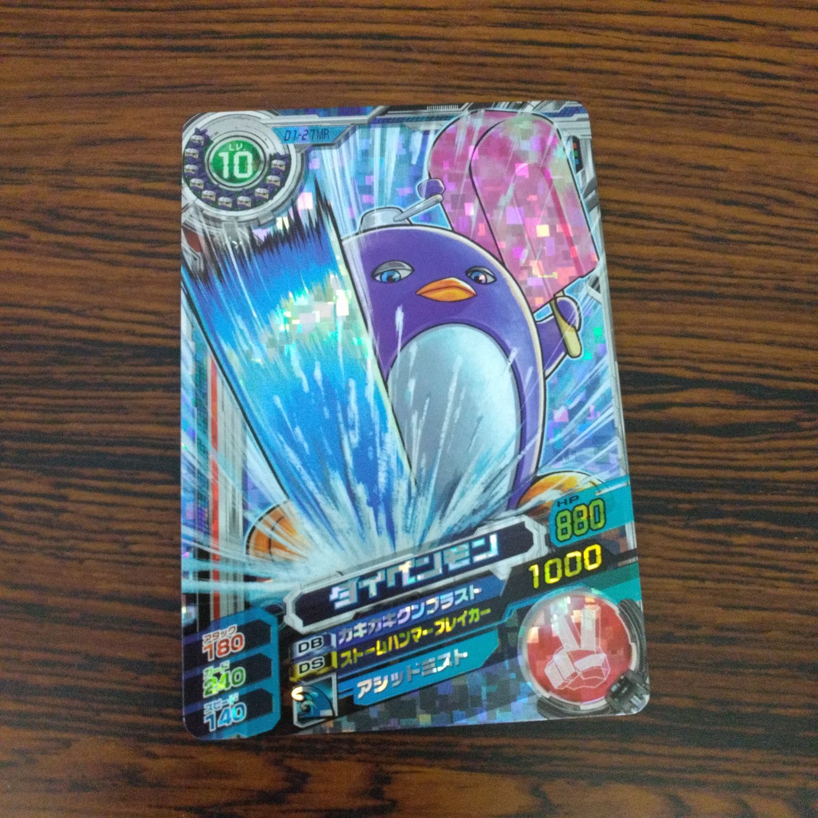 3659075 ダイペンモン 01-27MR デジモン デジタルモンスター 超デジカ大戦 トレカ