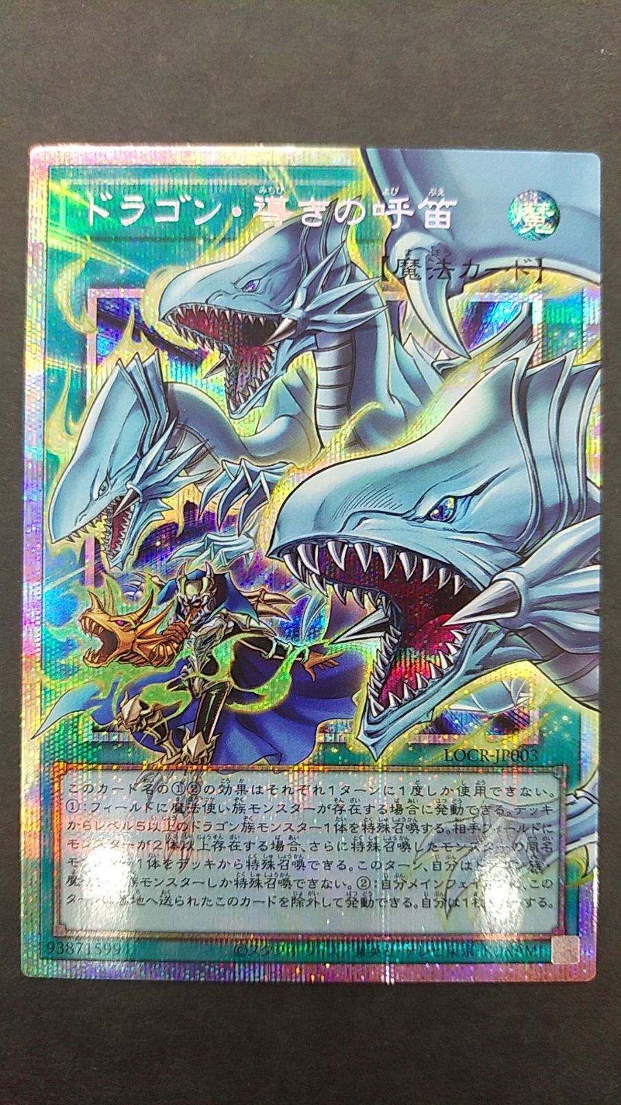 中古】「未使用品」遊戯王 英語版 MP17-EN010 Dragon Spirit of White