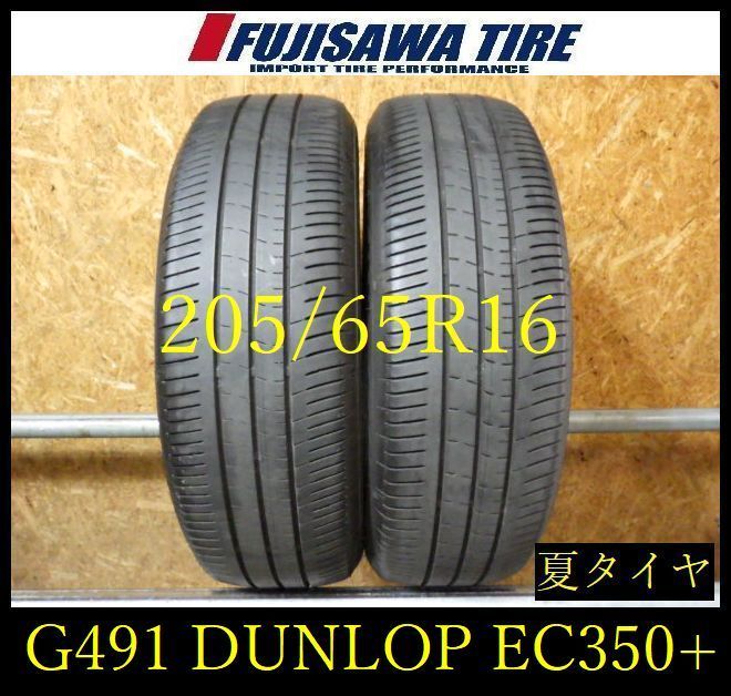 【G491】22G◆送料無料◆2024年製造 約8部◆DUNLOP ENASAVE EC350+◆205/65R16◆2本 26104574 8,954円