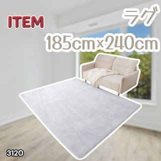 #3120 ラグ カーペット ライトグレー 185cm×240cm 約2.5畳 厚手 洗える フランネル 撥水 ラグマット 長方形 床暖房 防ダニ 滑り止め付 ※一部地域離島別途配送料有 7,053円