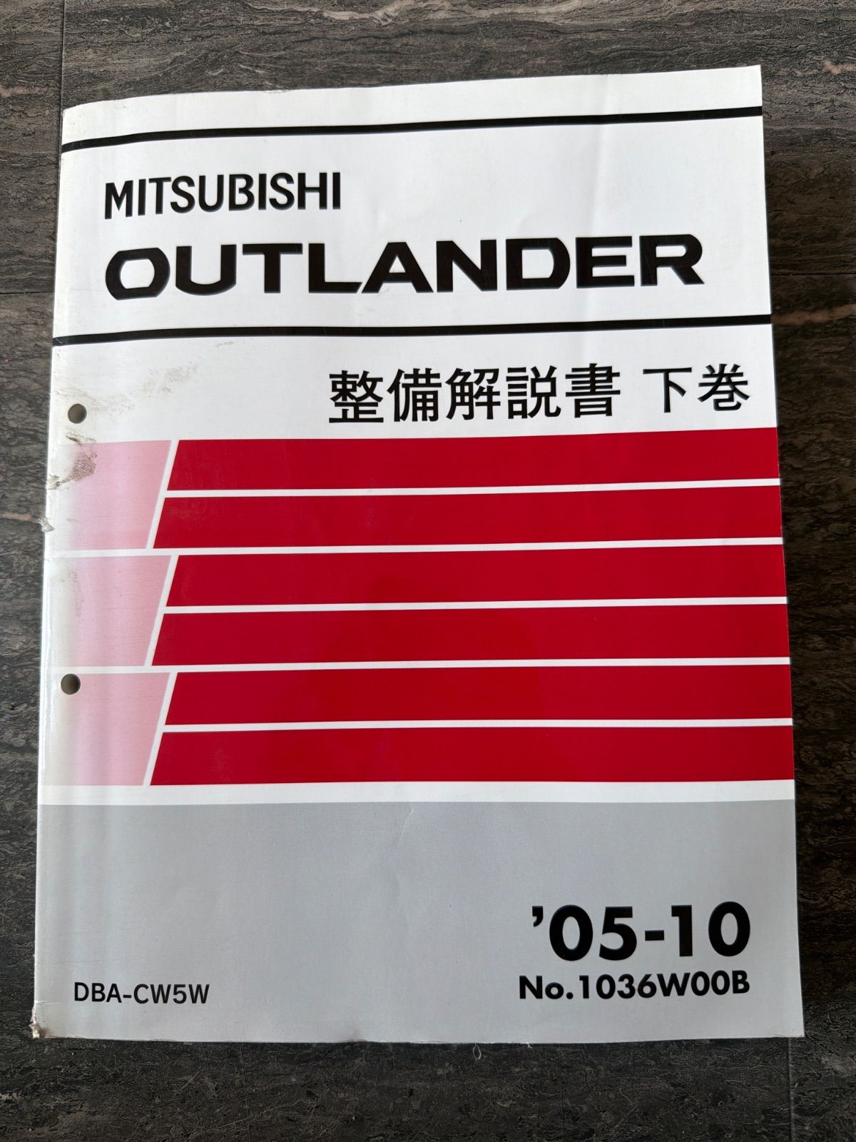 三菱　アウトランダー　CW5W　整備解説書　下巻