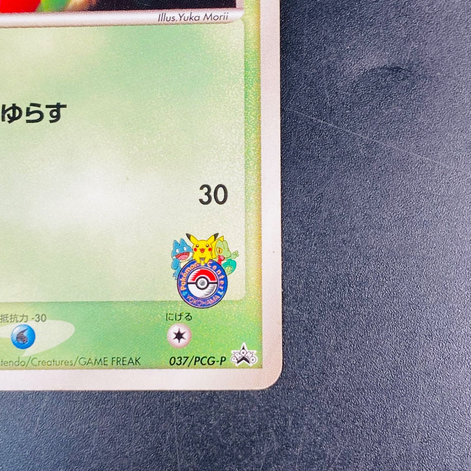 53】キモリ 037/PCG-P ポケモンセンターヨコハマオープン記念配布プロモ
