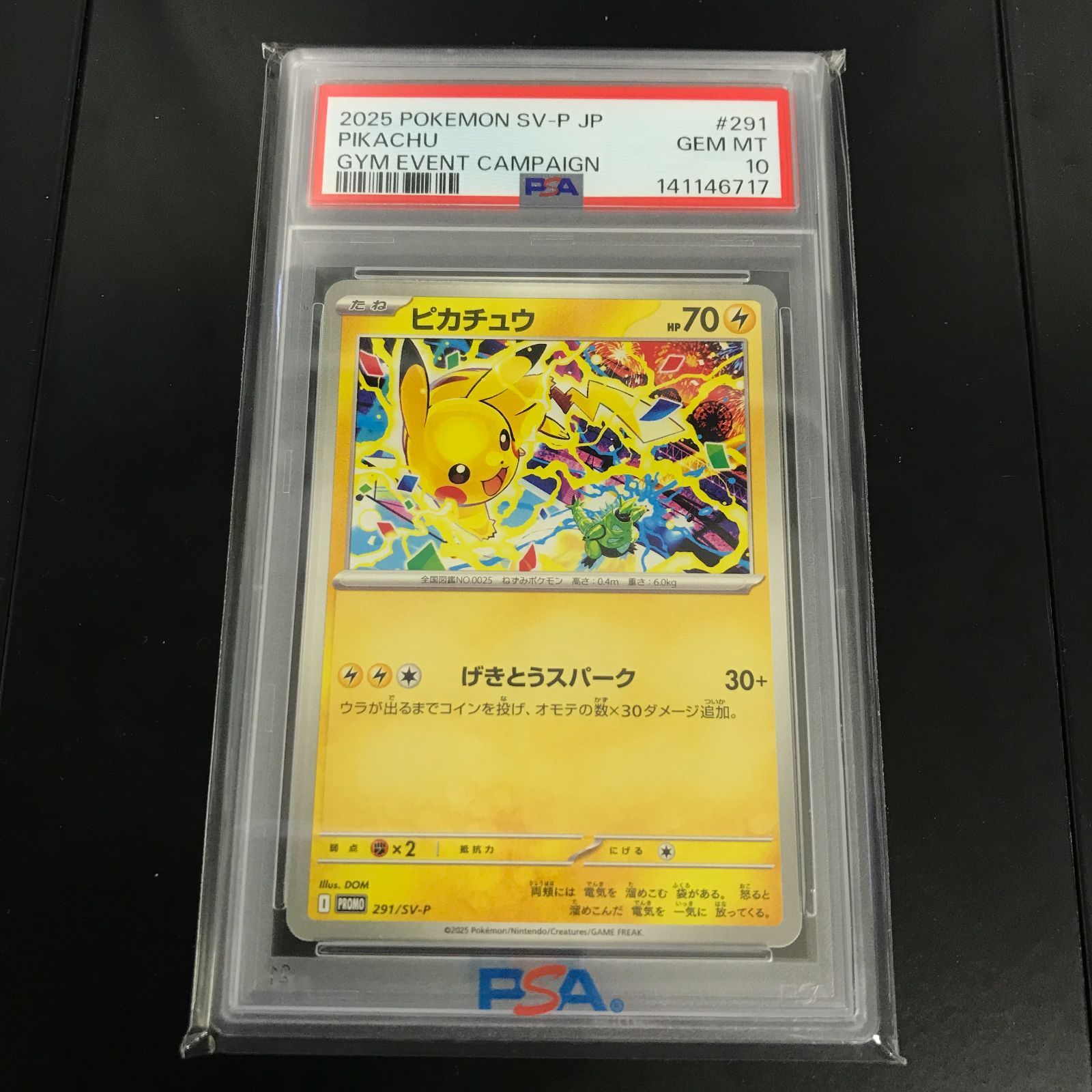 [八戸第2-56-193] ポケットモンスター ポケモンカード PSA10 ピカチュウ PROMO 291/SV-P