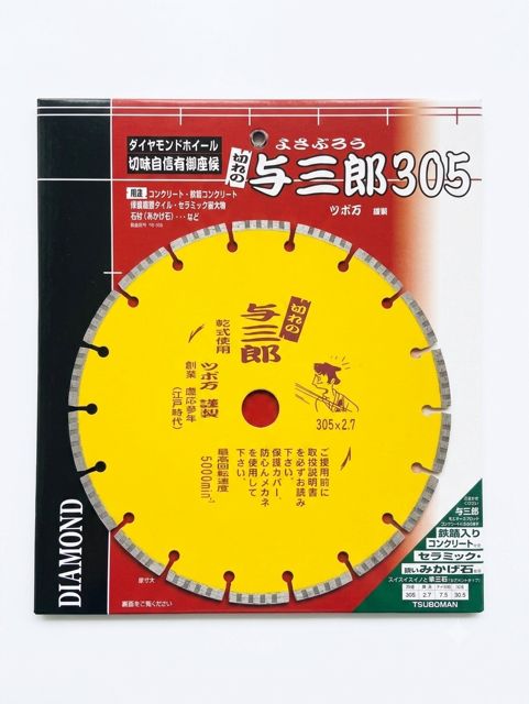 ツボ万 切れの与三郎305 ダイヤモンドホイール 305×2.7×7.5×30.5