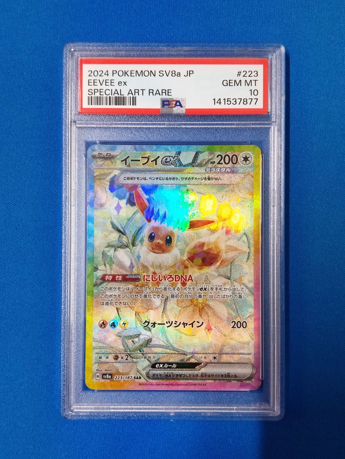 PSA10 ピカチュウex PIKACHU EX #122 超電ブレイカー SV8 SR 【公式通販】