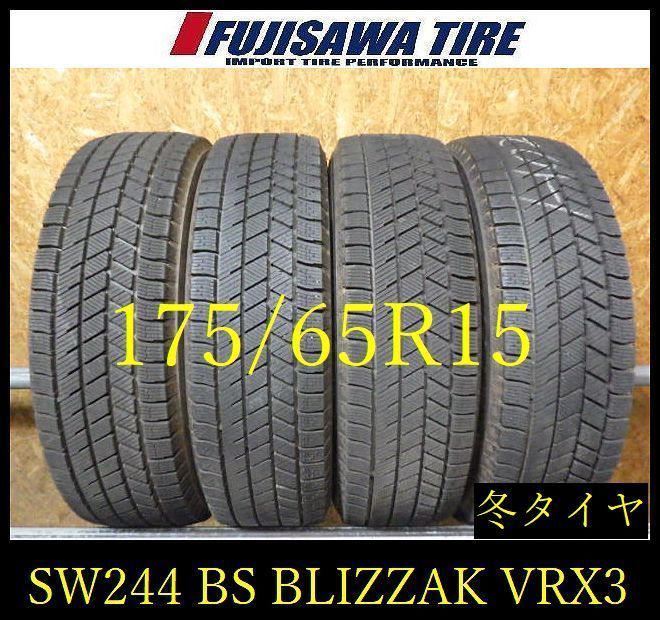 【SW244】F●送料無料●2023年製造 約8.5部山●BS BLIZZAK VRX3●175/65R15●4本