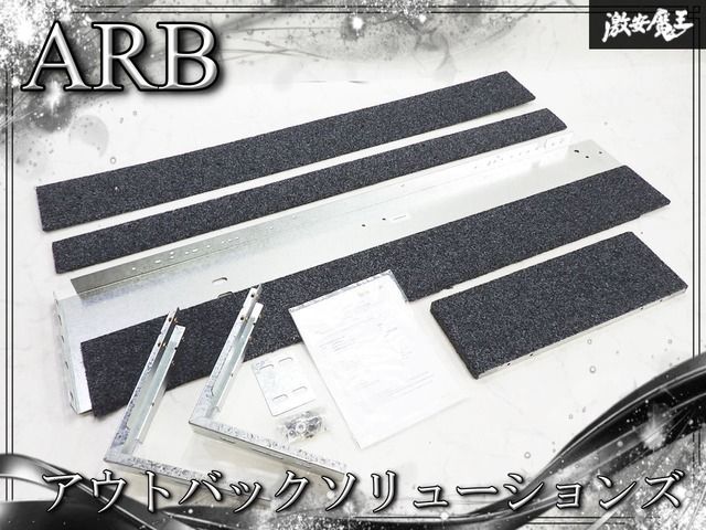 ★新品★ ARB製 アウトバックソリューションズ ローハイト ローラーフロア 超薄型 スライド式 カーゴトレイ SUV/トラック/トレーラー 即納