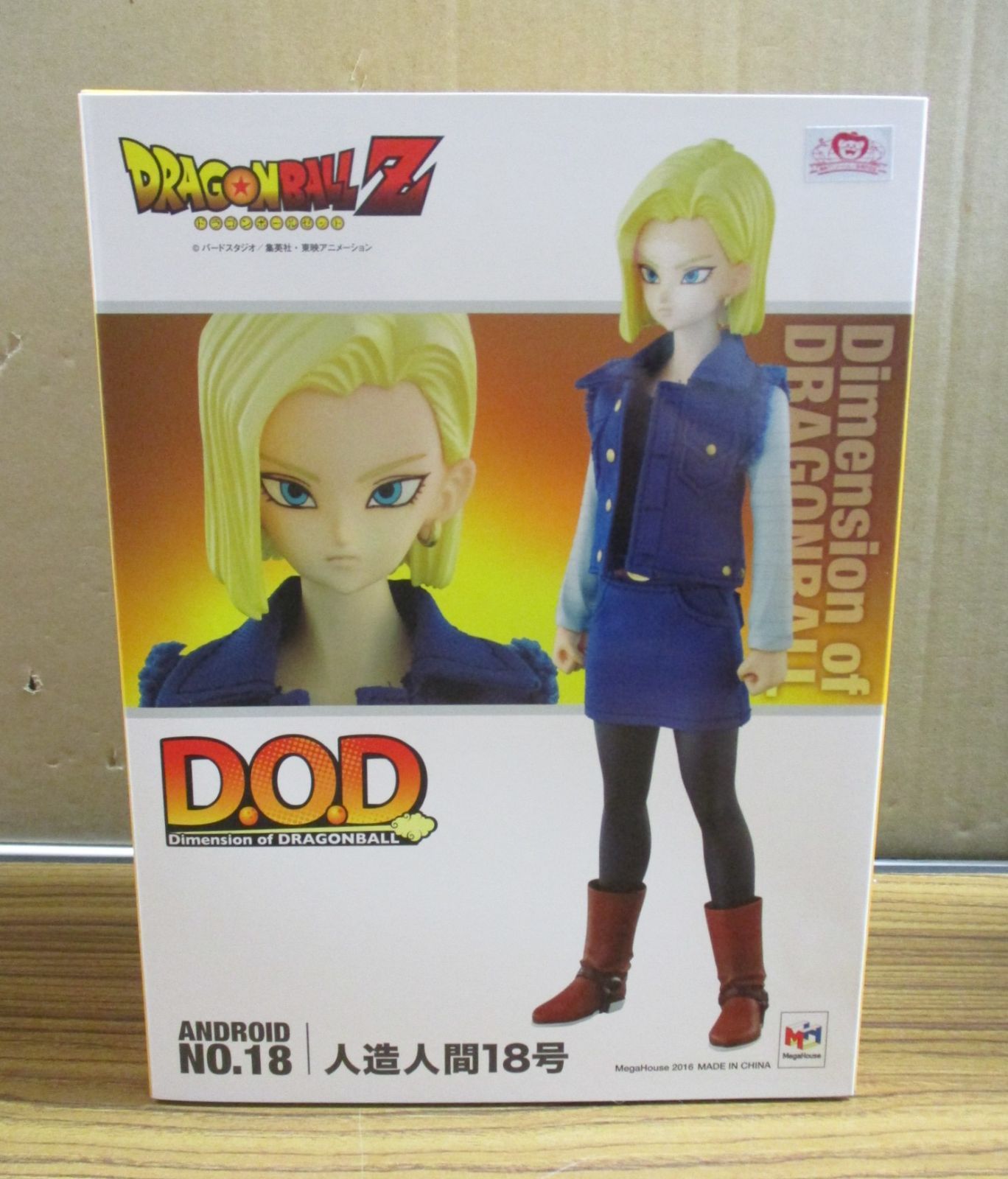 メガハウス Dimension of DRAGONBALL DOD ドラゴンボールZ 人造人間18号 未開封品