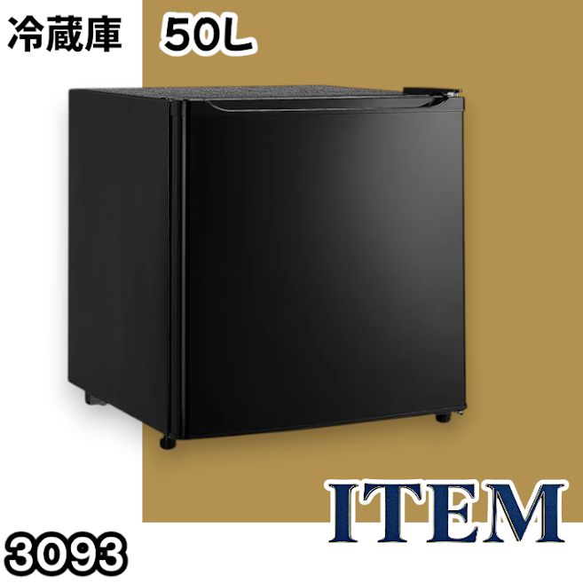 #3093 冷蔵庫 ブラック 50L 小型 一人暮らし 両開き対応 静音 1ドア ミニ冷蔵庫 左右開き 省エネ セカンド冷蔵庫 ※一部地域離島別途配送料有 8,880円