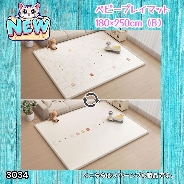 #3034 ベビーマット プレイマット 180×250cm 豆 カラーB ベビー 赤ちゃん シームレス ロール ペット フロアマット 防水 床 極厚 防音 子供部屋 保育園 幼稚園 ※一部地域離島別途配送料有