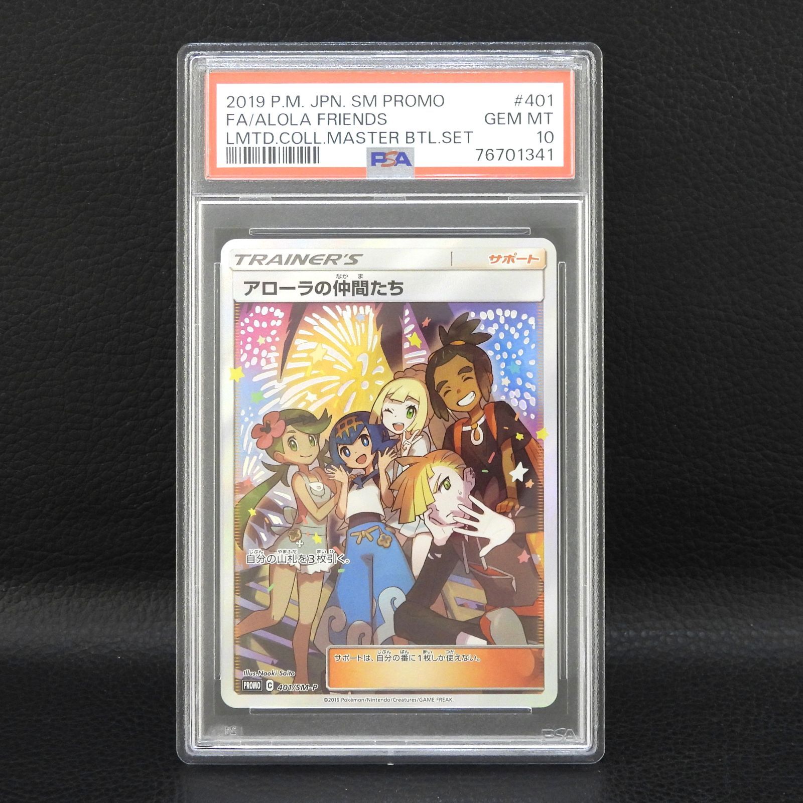 ●PSA10 アローラの仲間たち 401/SM-P プロモ ポケモンカードゲーム ポケカ (073)