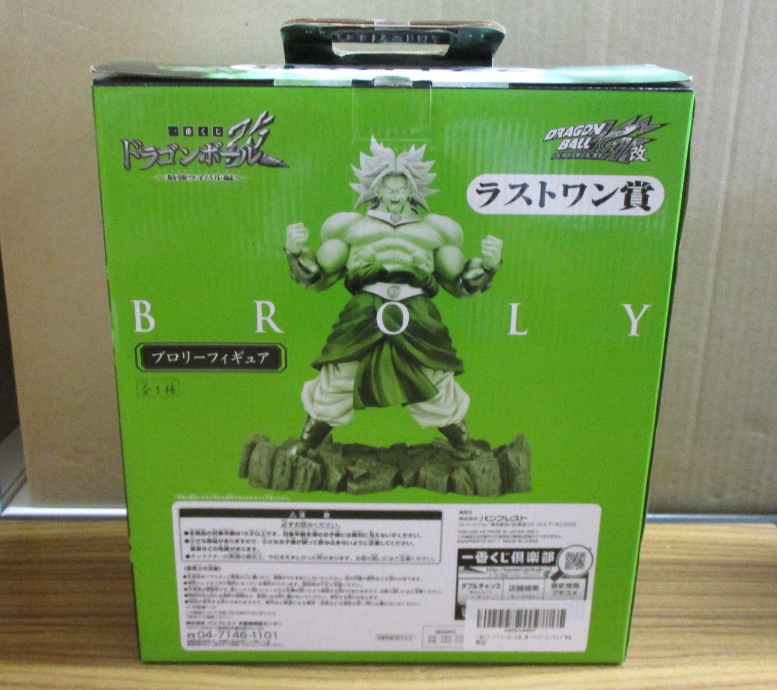 バンダイ 一番くじ ドラゴンボール改 最強ライバル編 ラストワン賞