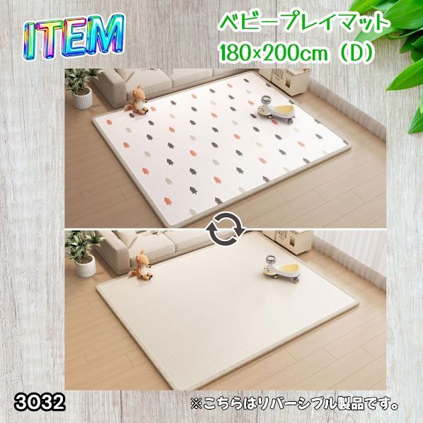 #3032 ベビーマット プレイマット 180×200cm 松 カラーD ベビー 赤ちゃん シームレス ロール ペット フロアマット 防水 床 極厚 防音 子供部屋 保育園 幼稚園 ※一部地域離島別途配送料有